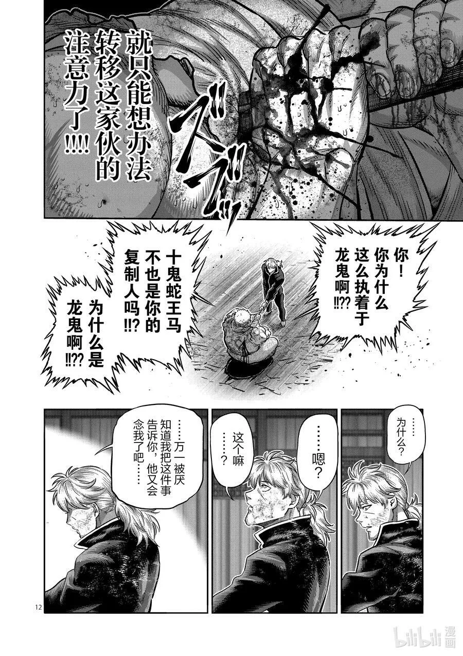 218 你是谁 第12页