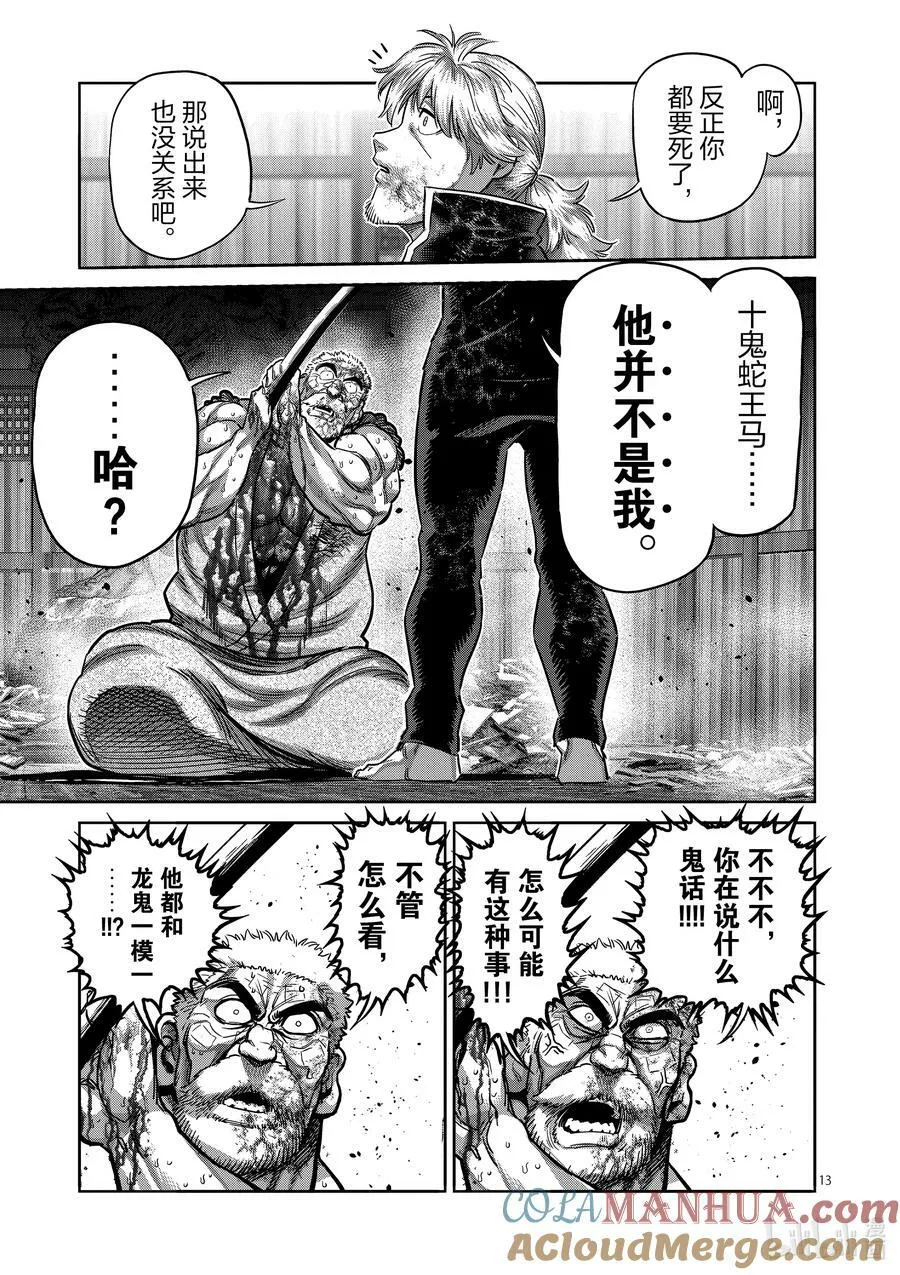 218 你是谁 第13页