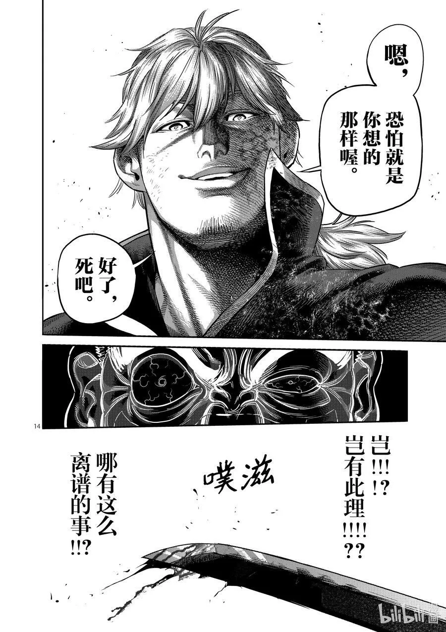 218 你是谁 第14页