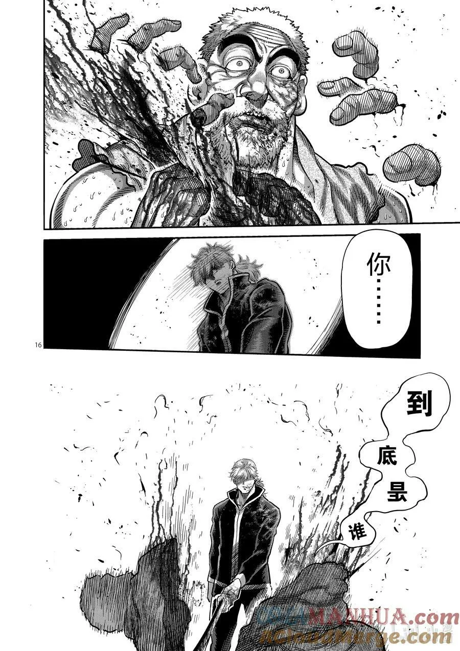 218 你是谁 第16页