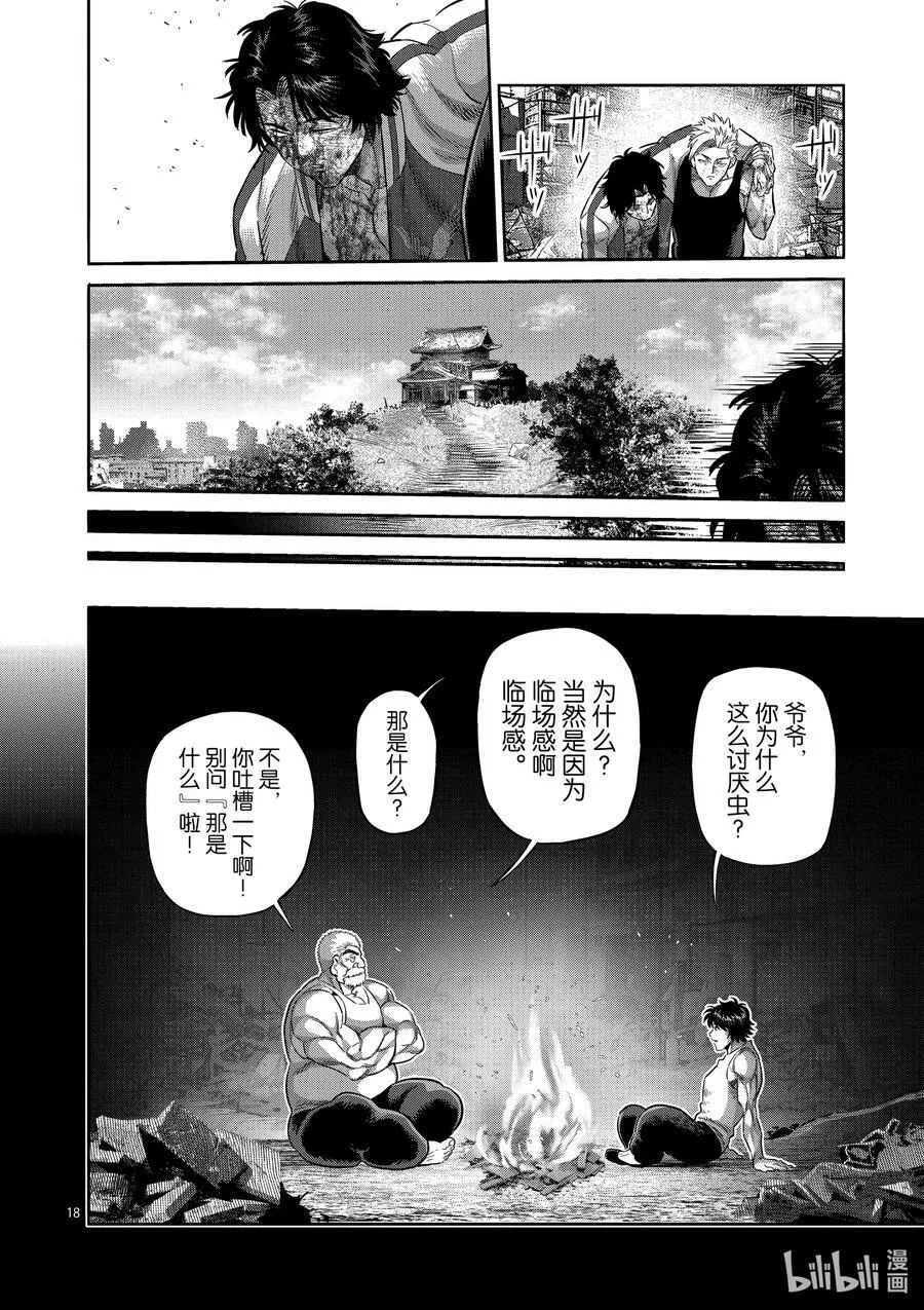 218 你是谁 第18页
