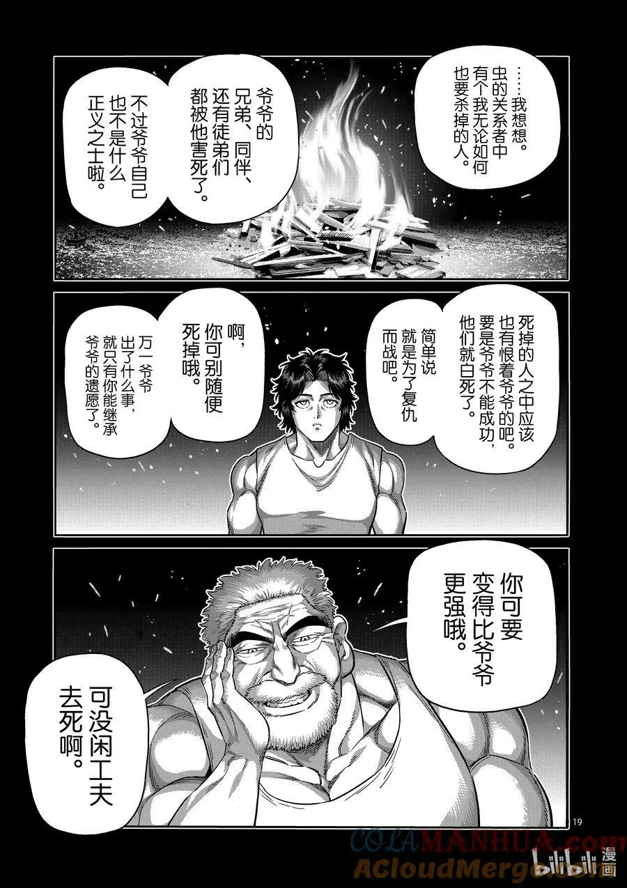 218 你是谁 第19页
