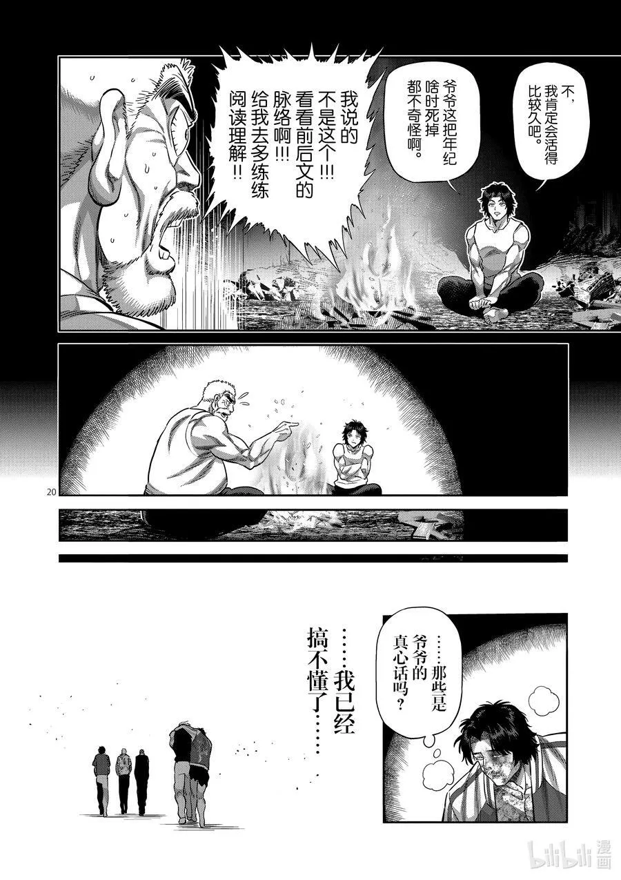 218 你是谁 第20页