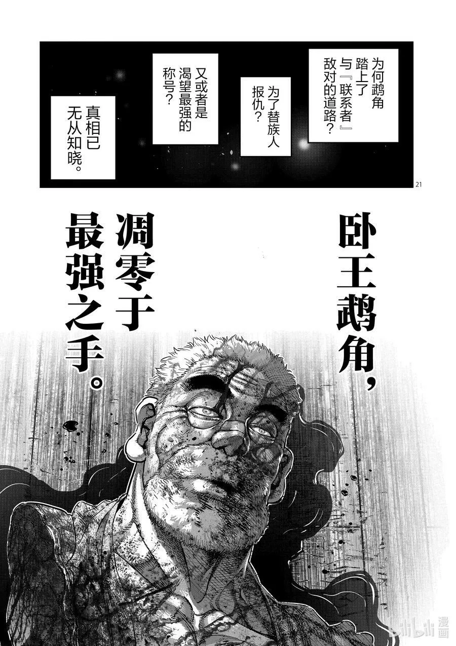 218 你是谁 第21页
