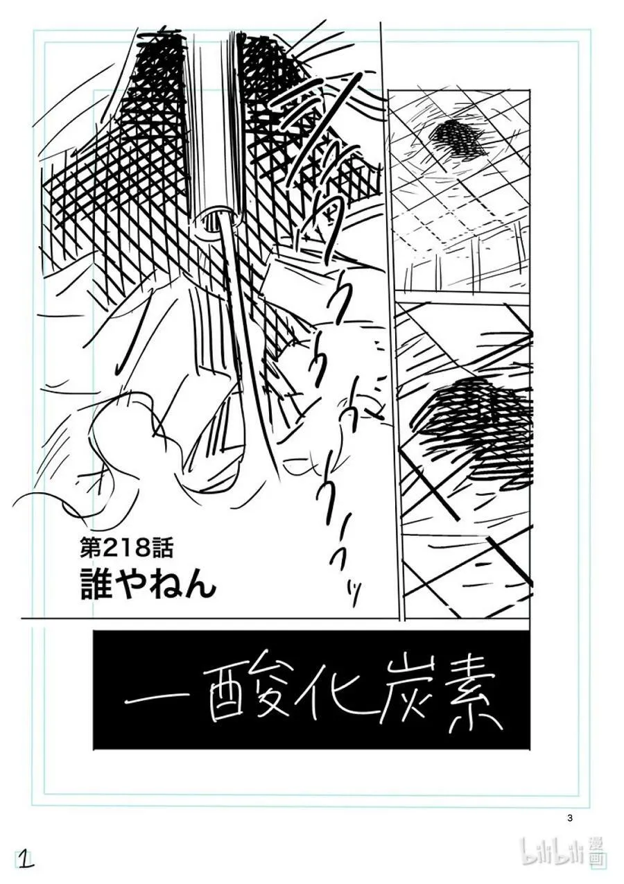 218 你是谁 第23页