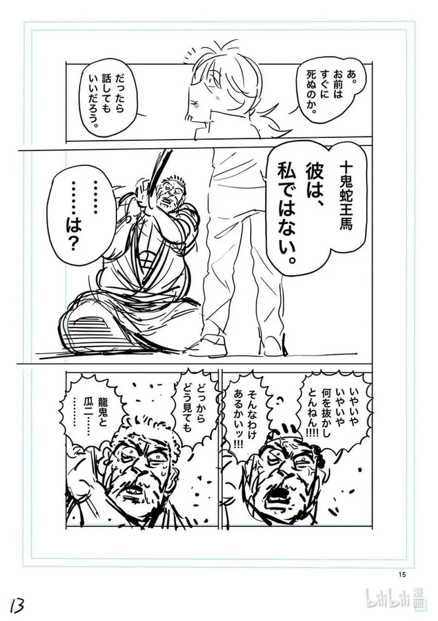 218 你是谁 第35页