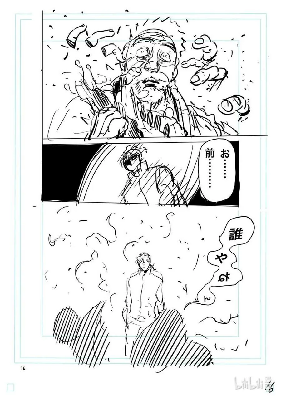 218 你是谁 第38页