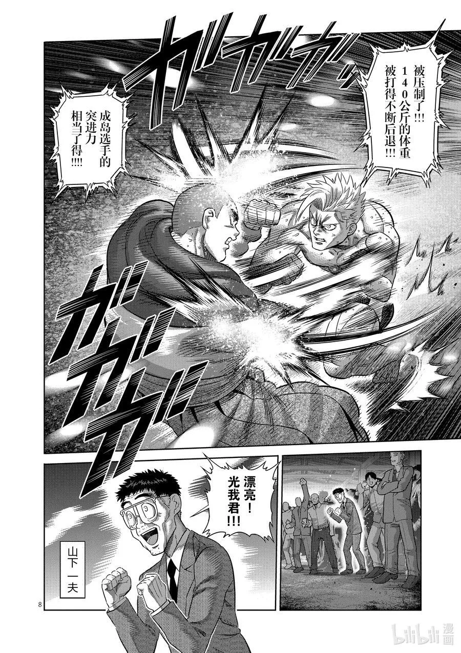 220 释迦入灭掌 第8页