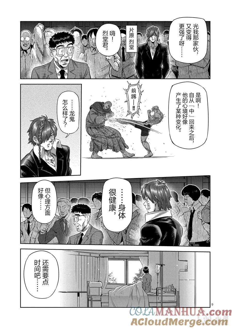 220 释迦入灭掌 第9页