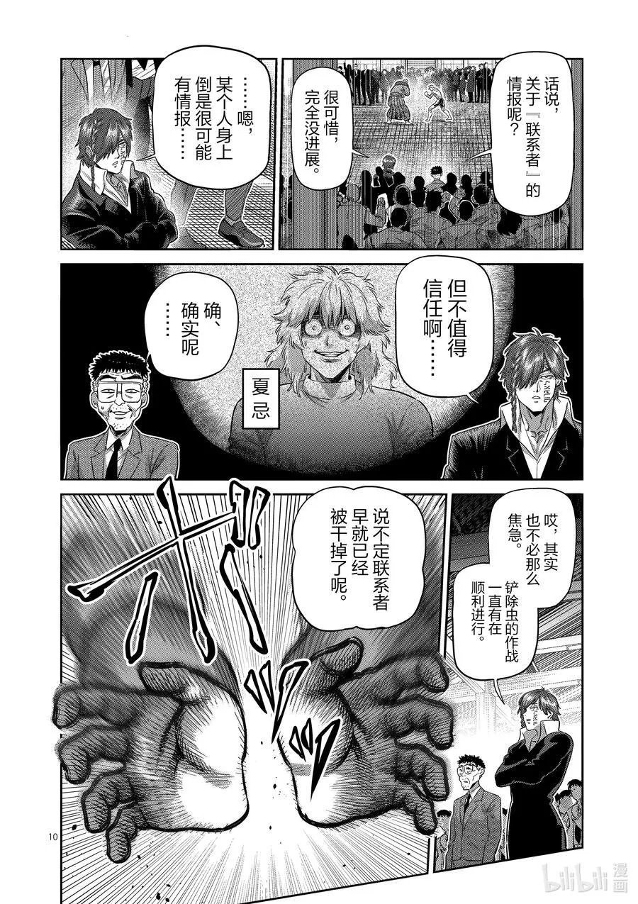 220 释迦入灭掌 第10页