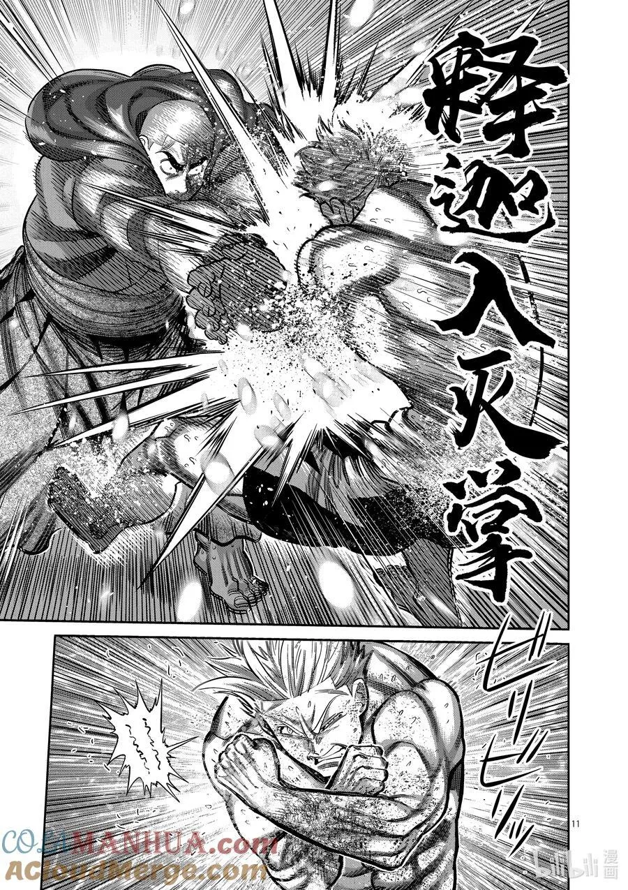 220 释迦入灭掌 第11页