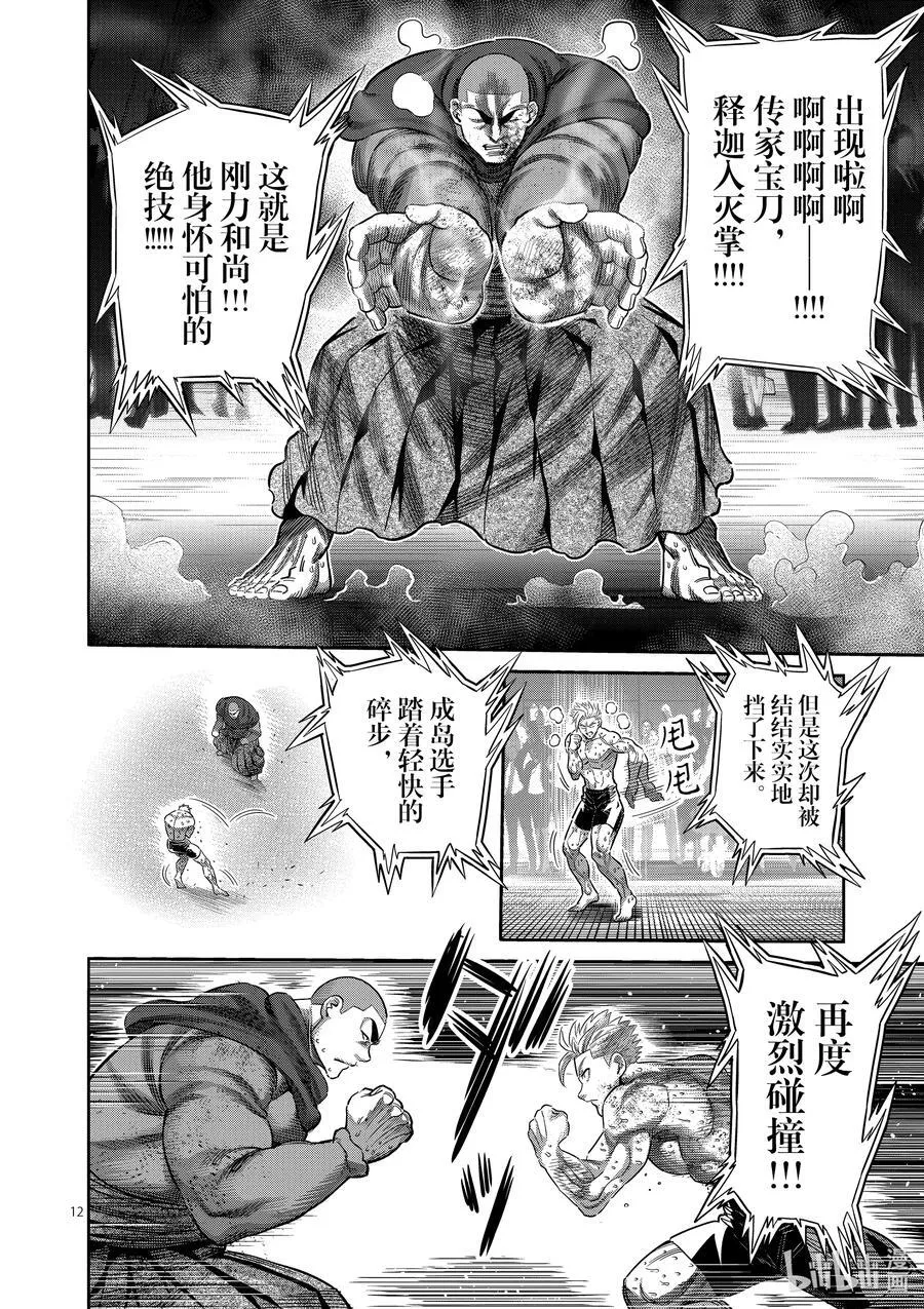 220 释迦入灭掌 第12页