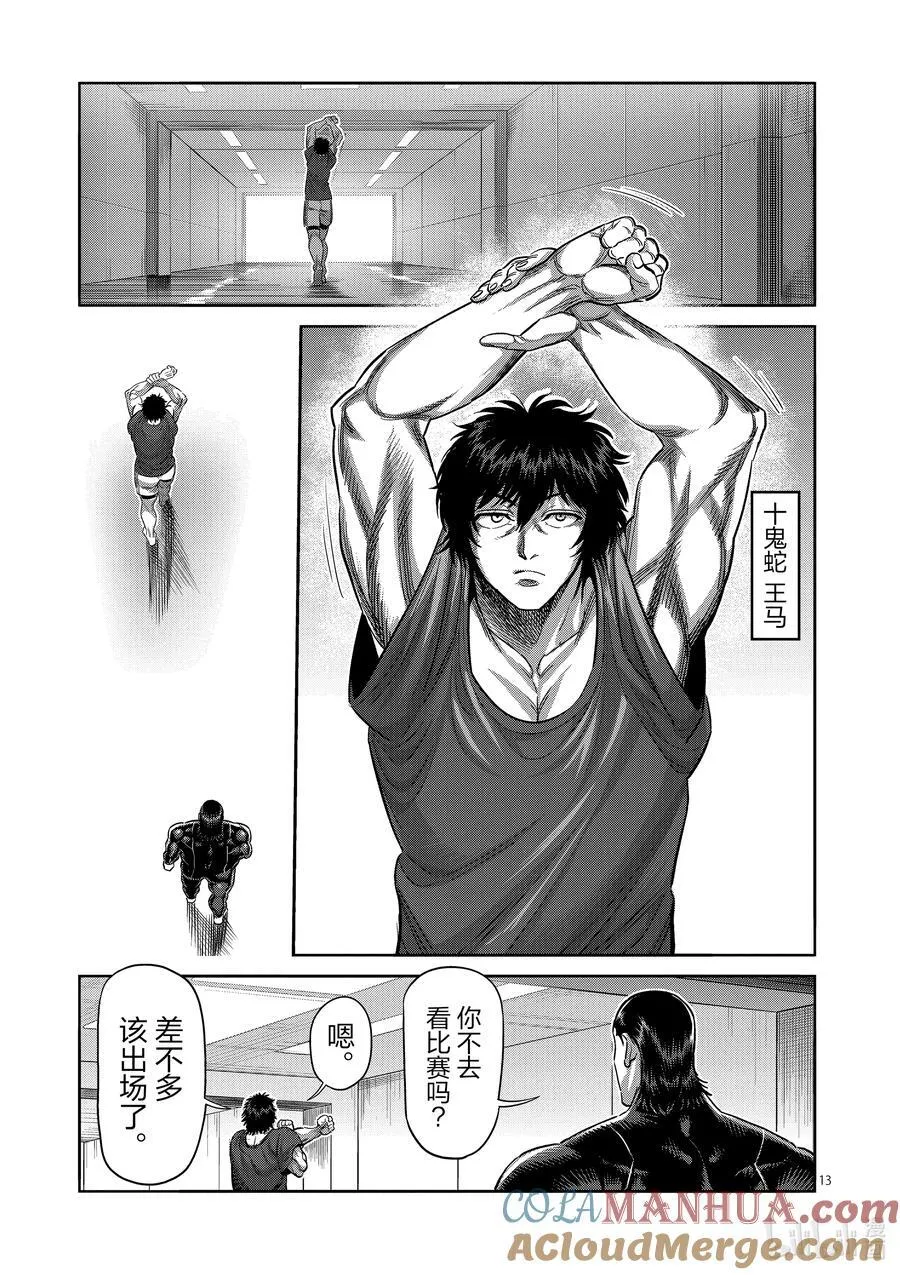 220 释迦入灭掌 第13页