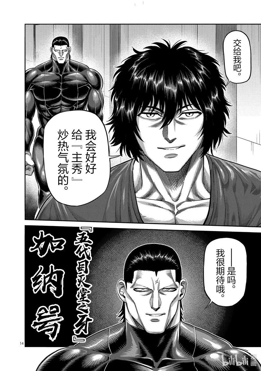 220 释迦入灭掌 第14页