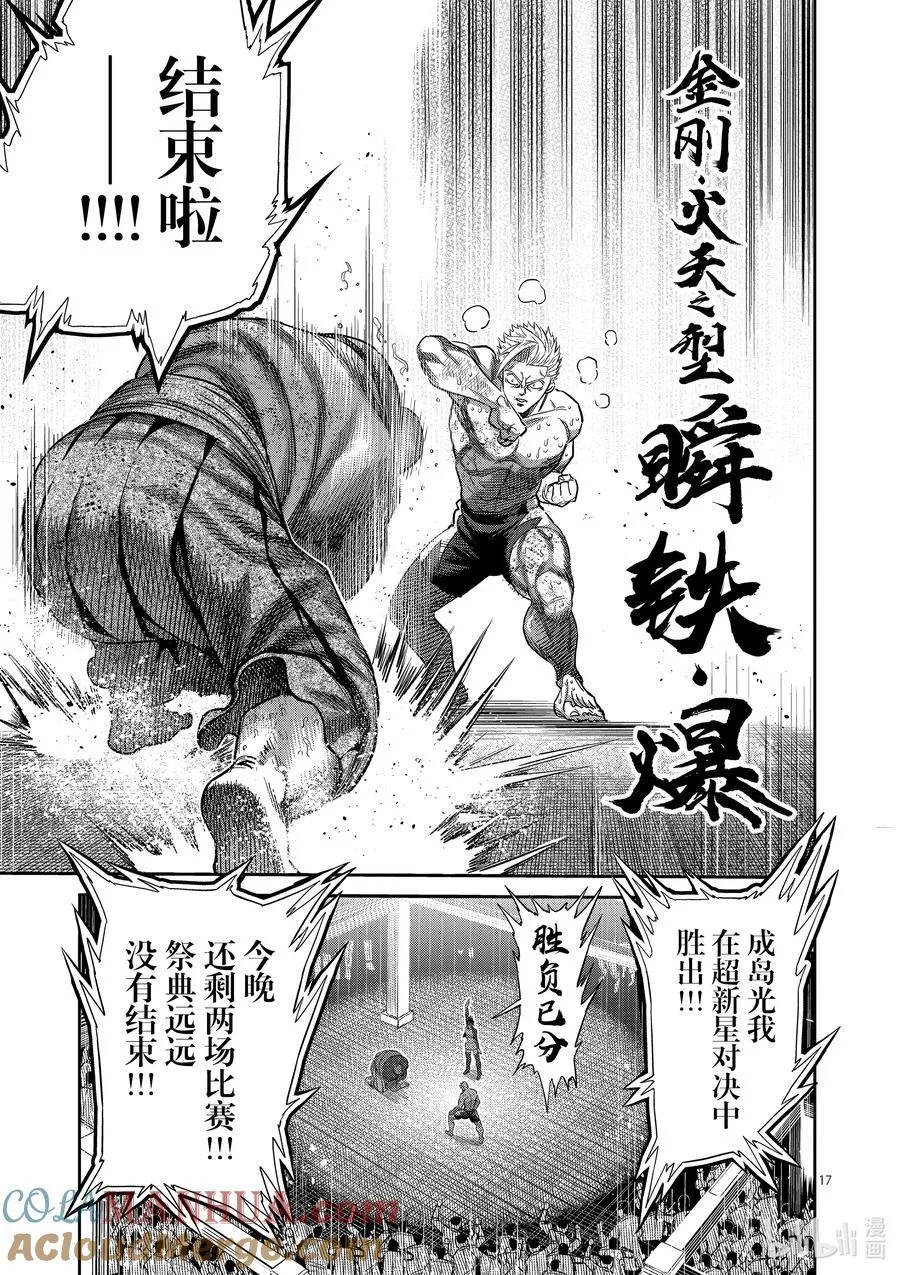 220 释迦入灭掌 第17页
