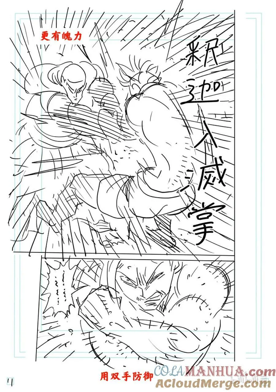 220 释迦入灭掌 第29页