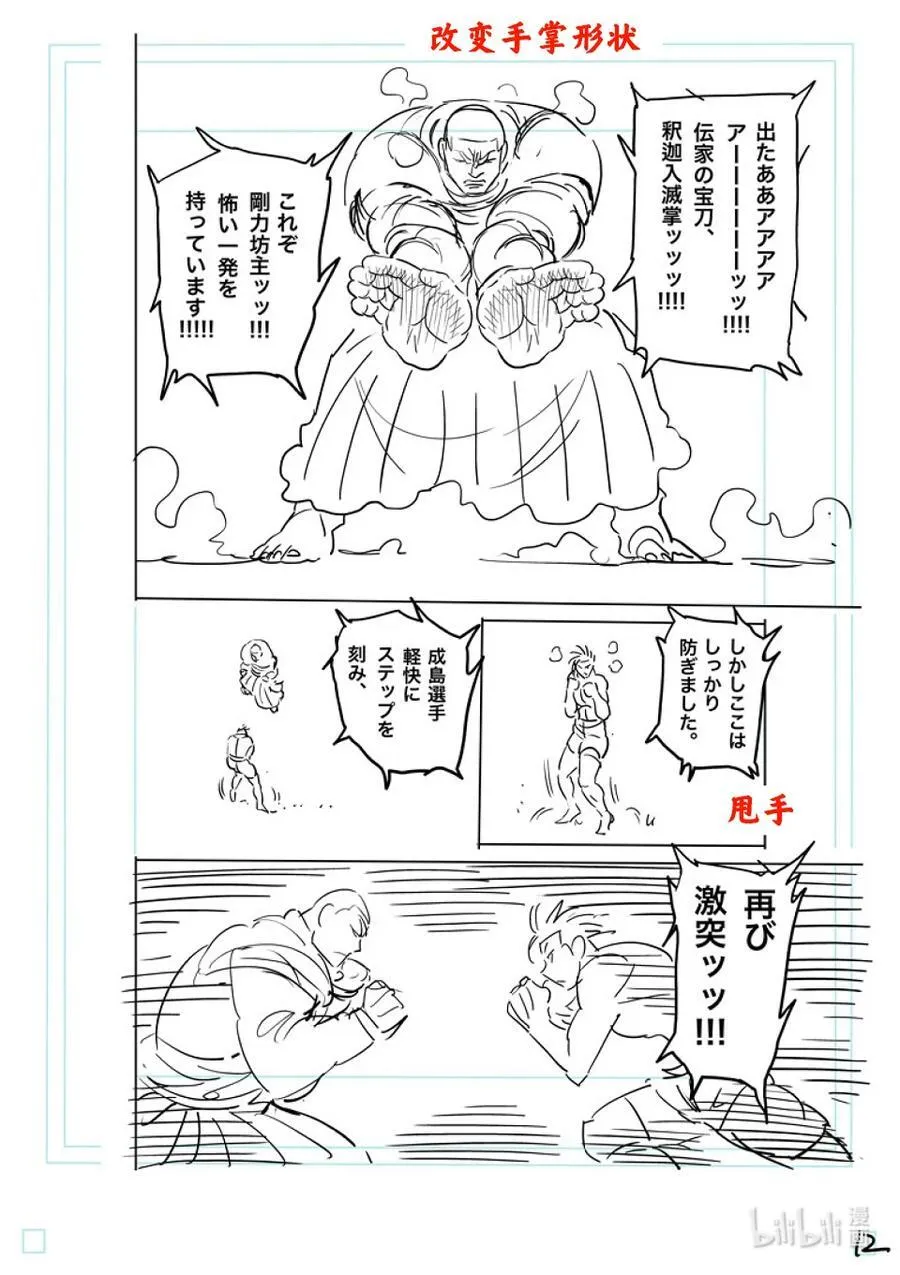 220 释迦入灭掌 第30页