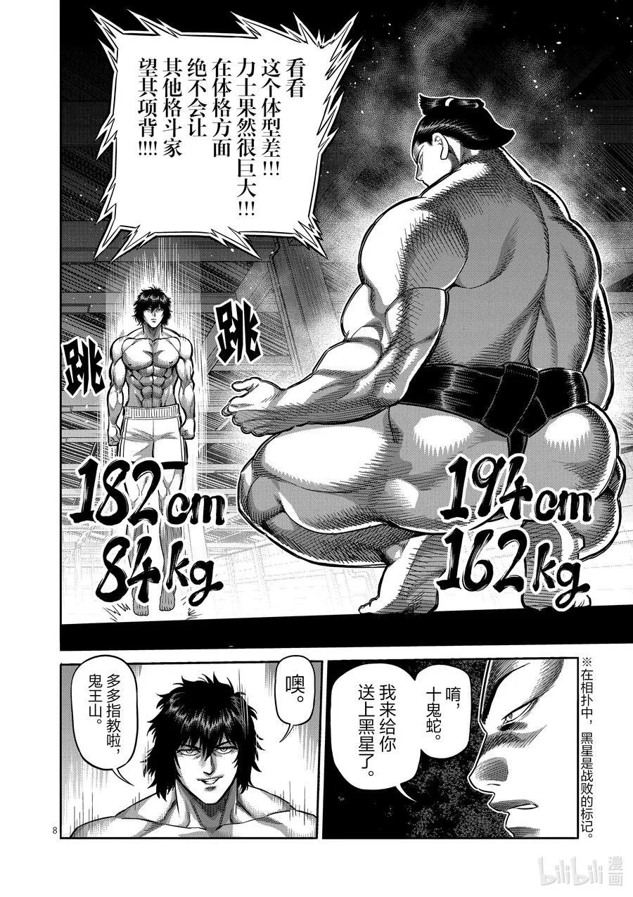 221 正面对决 第8页