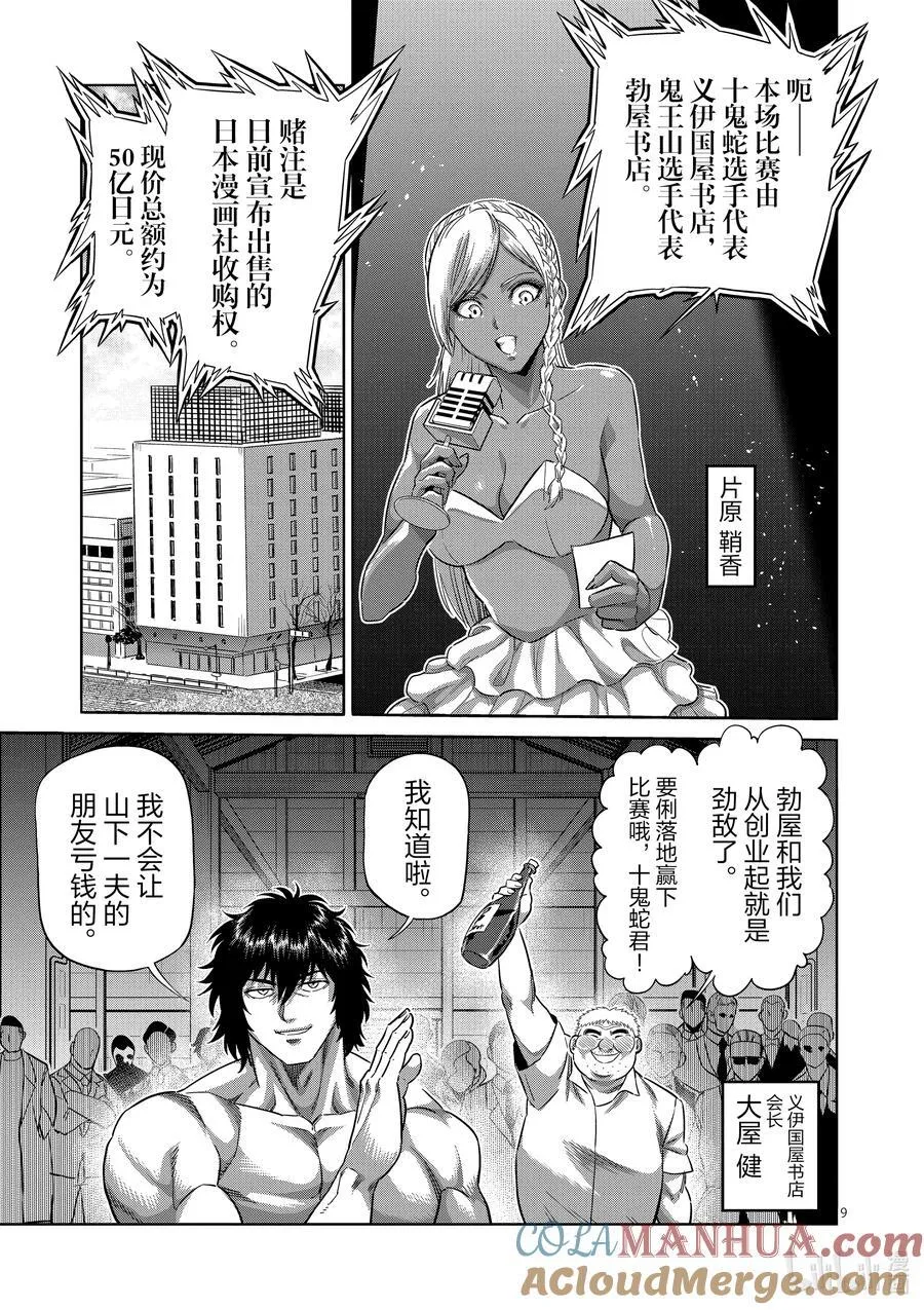 221 正面对决 第9页