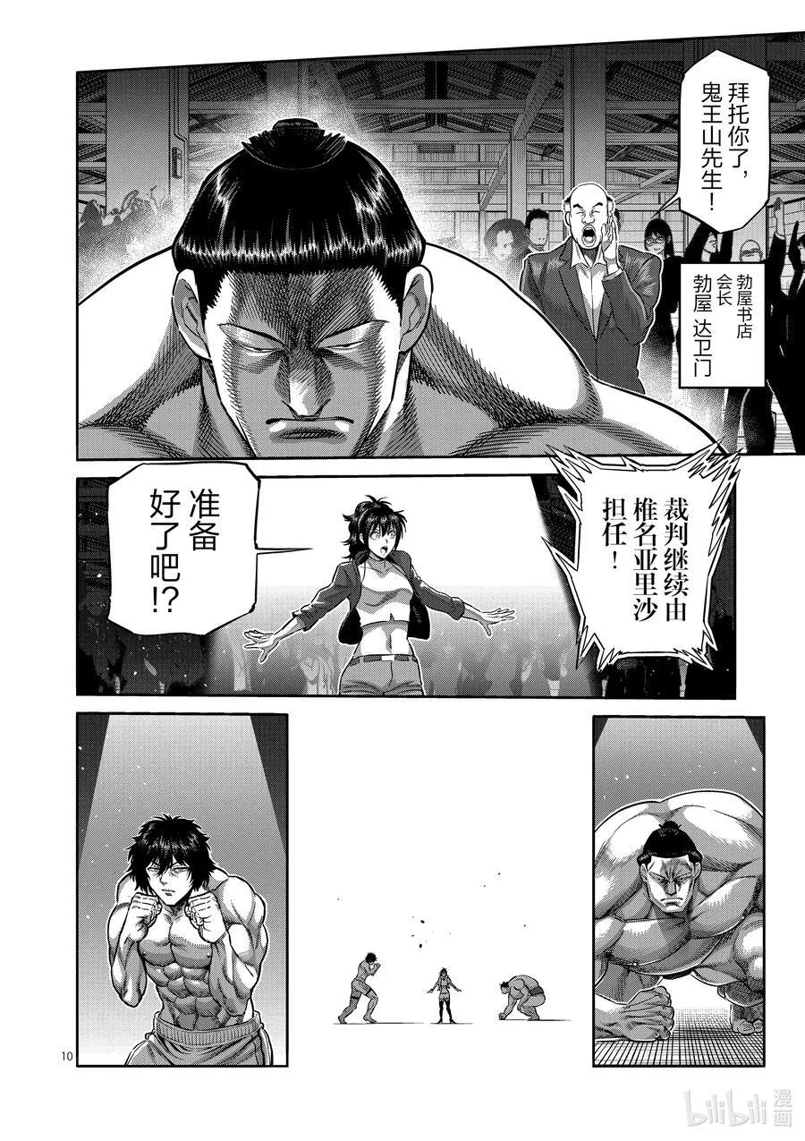 221 正面对决 第10页