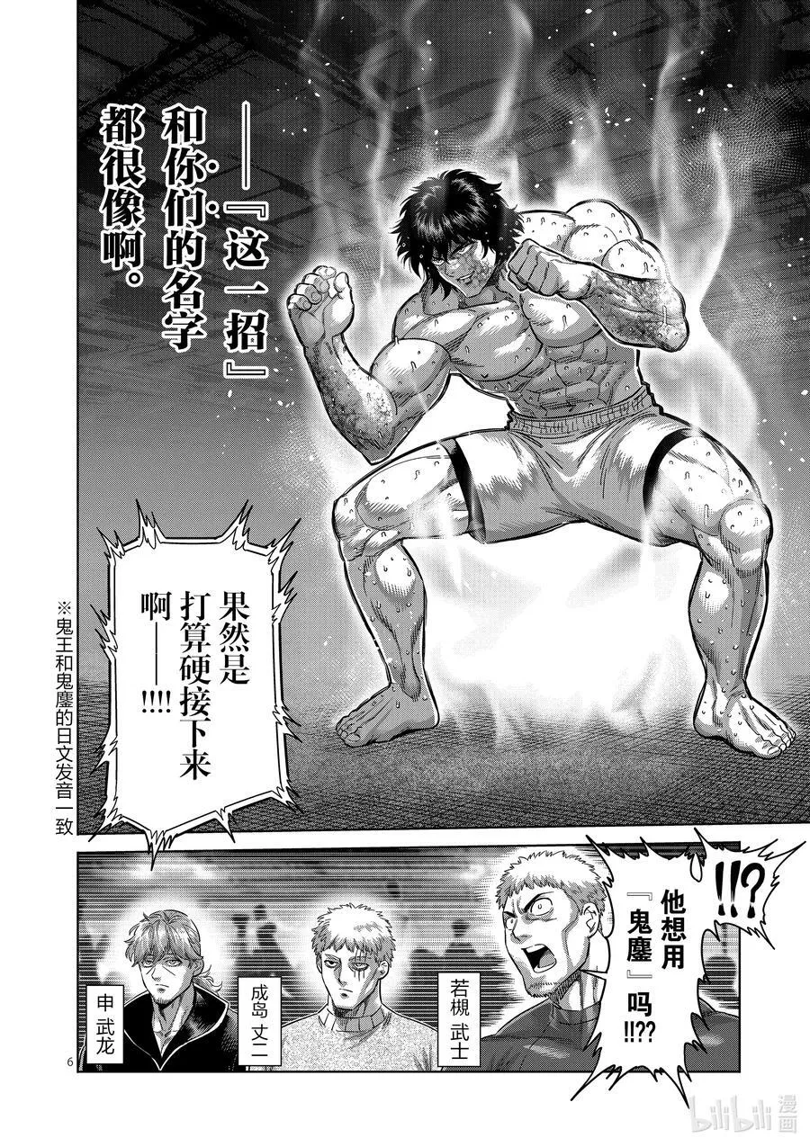 223 身为力士 第6页