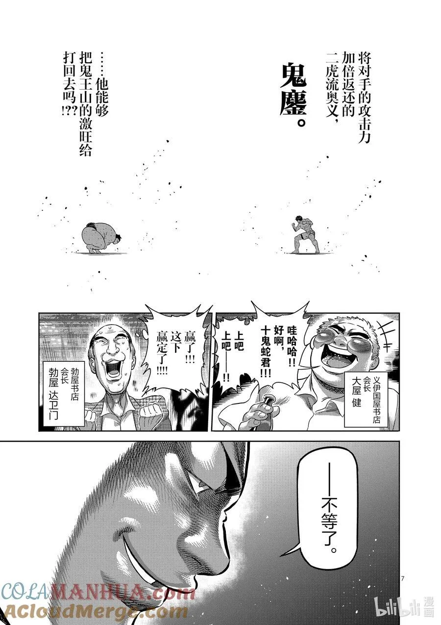 223 身为力士 第7页