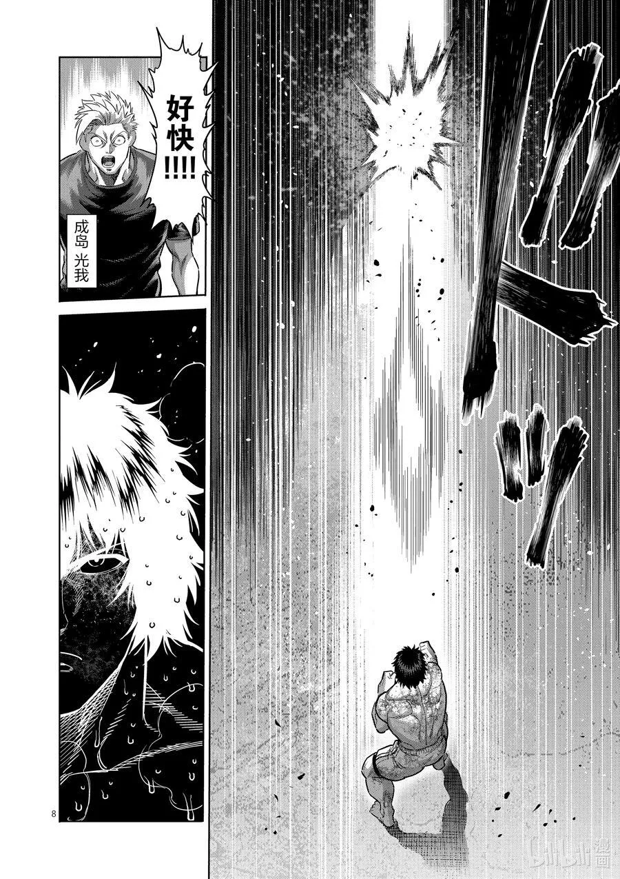 223 身为力士 第8页