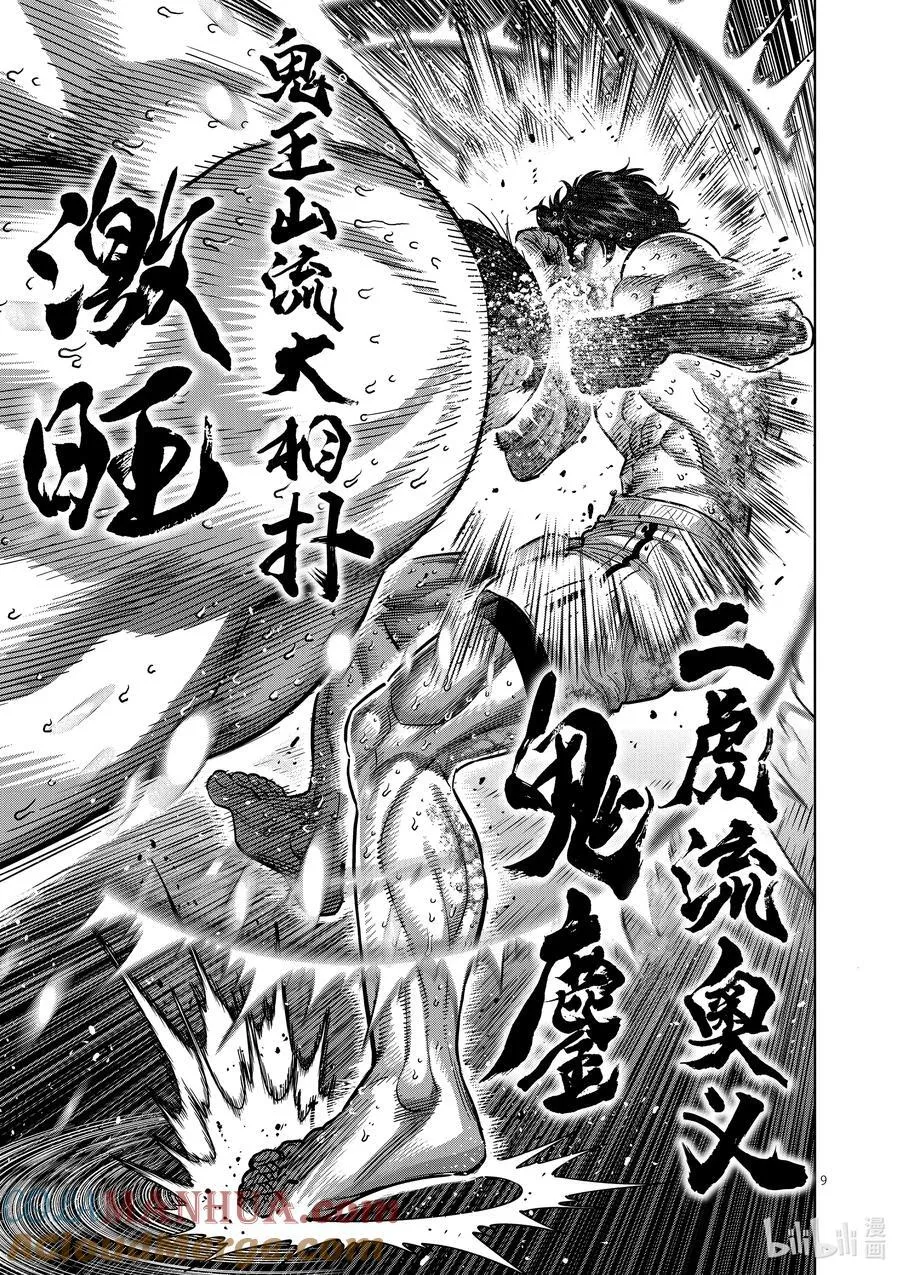 223 身为力士 第9页