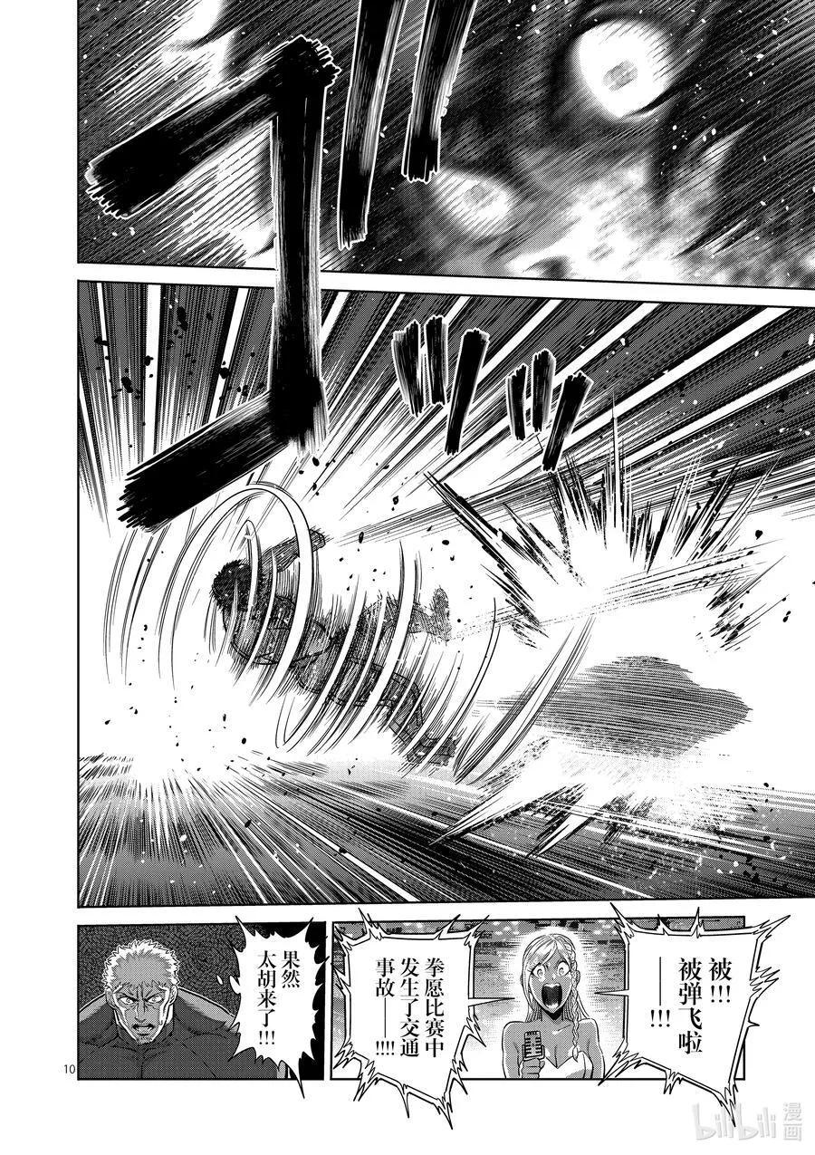 223 身为力士 第10页