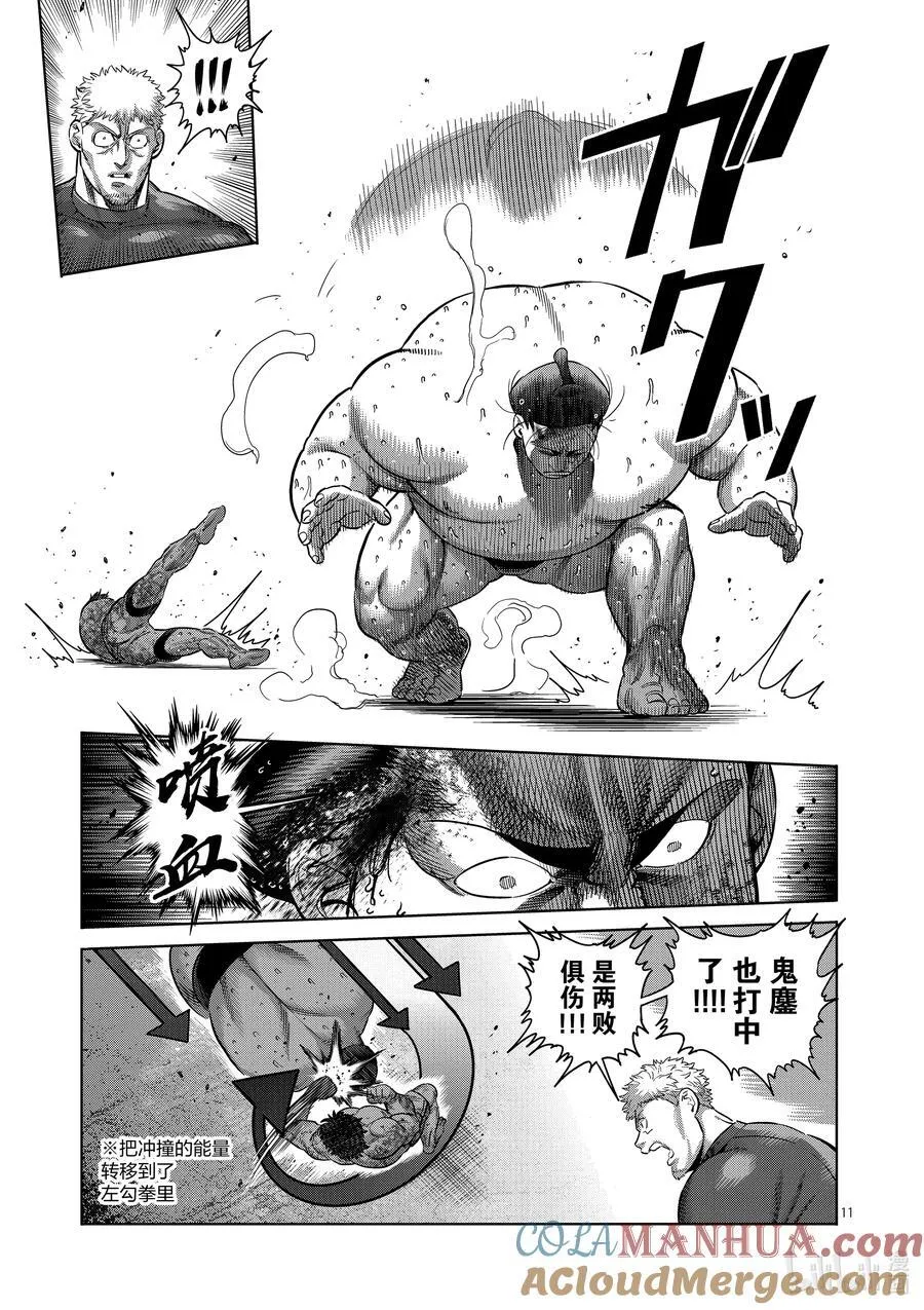 223 身为力士 第11页