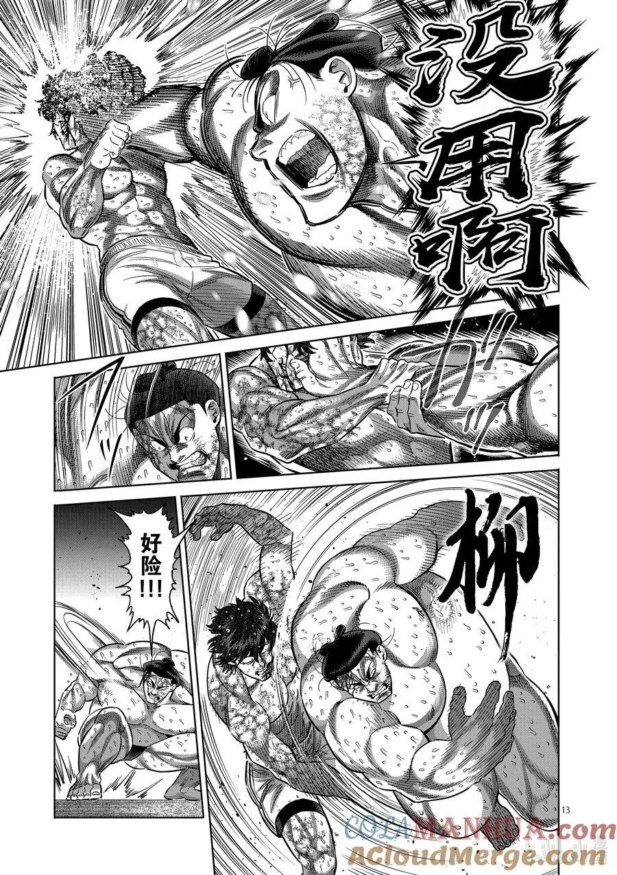 223 身为力士 第13页