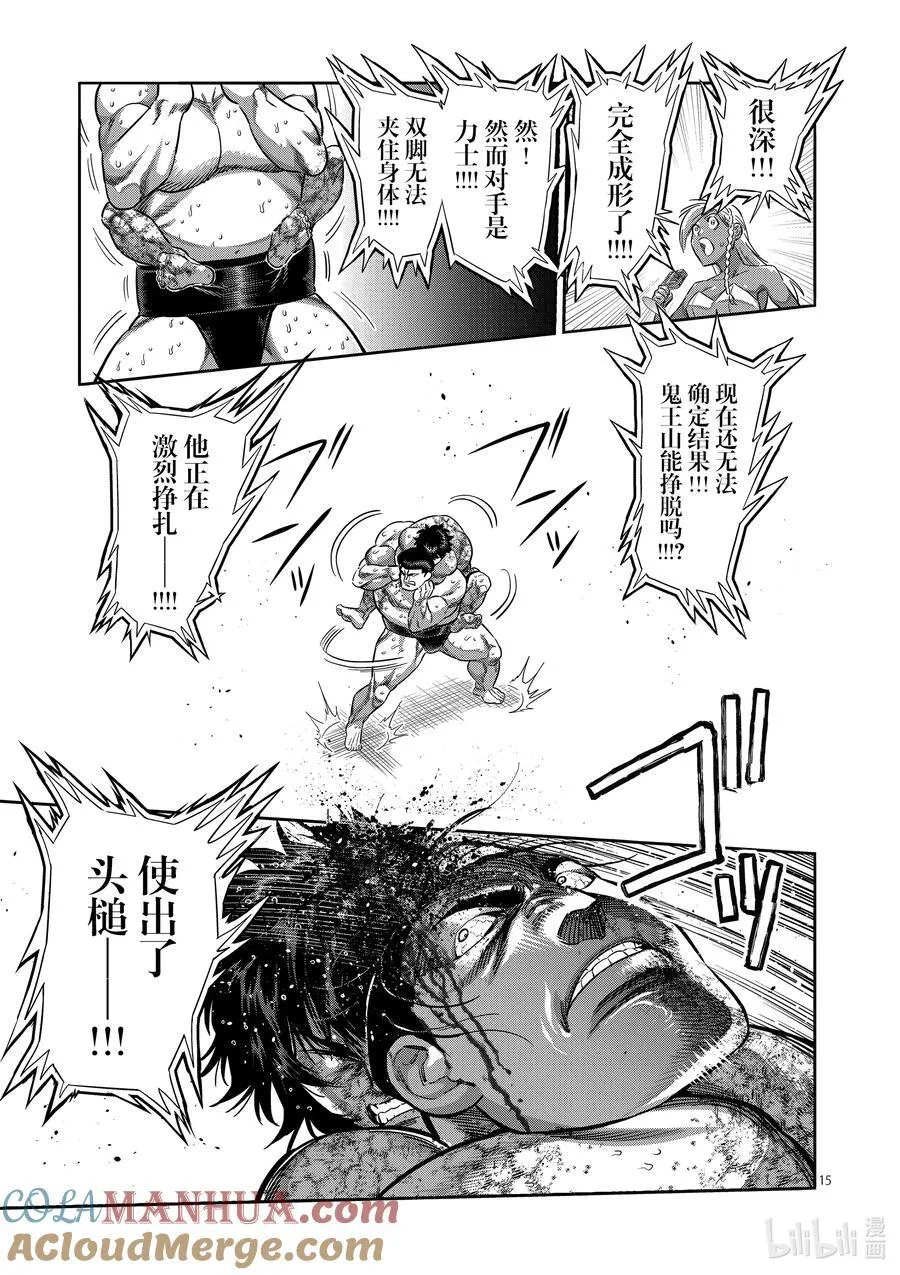 223 身为力士 第15页