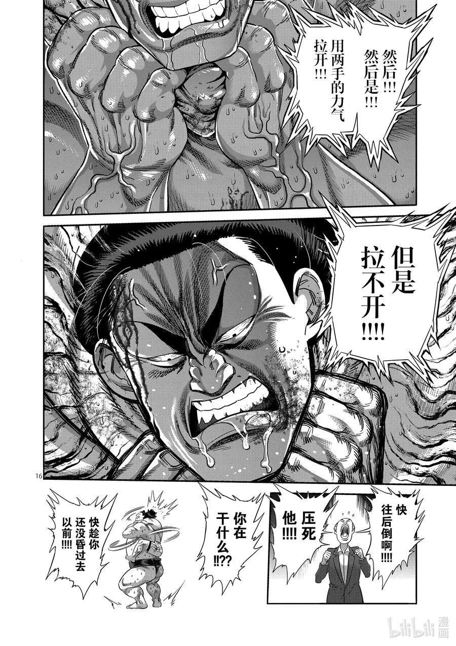 223 身为力士 第16页