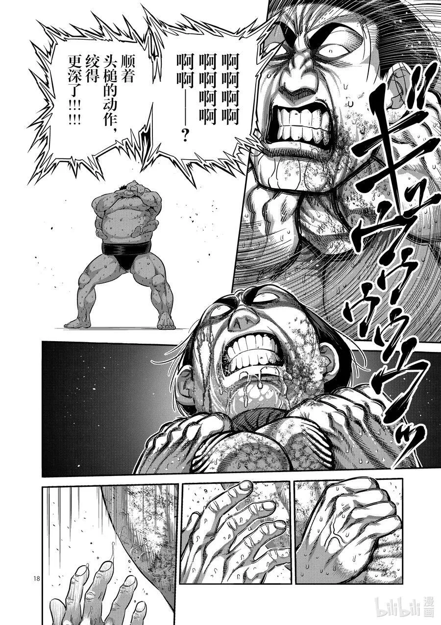 223 身为力士 第18页