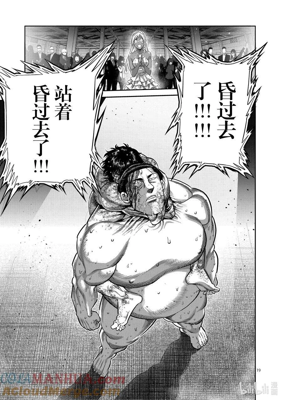 223 身为力士 第19页