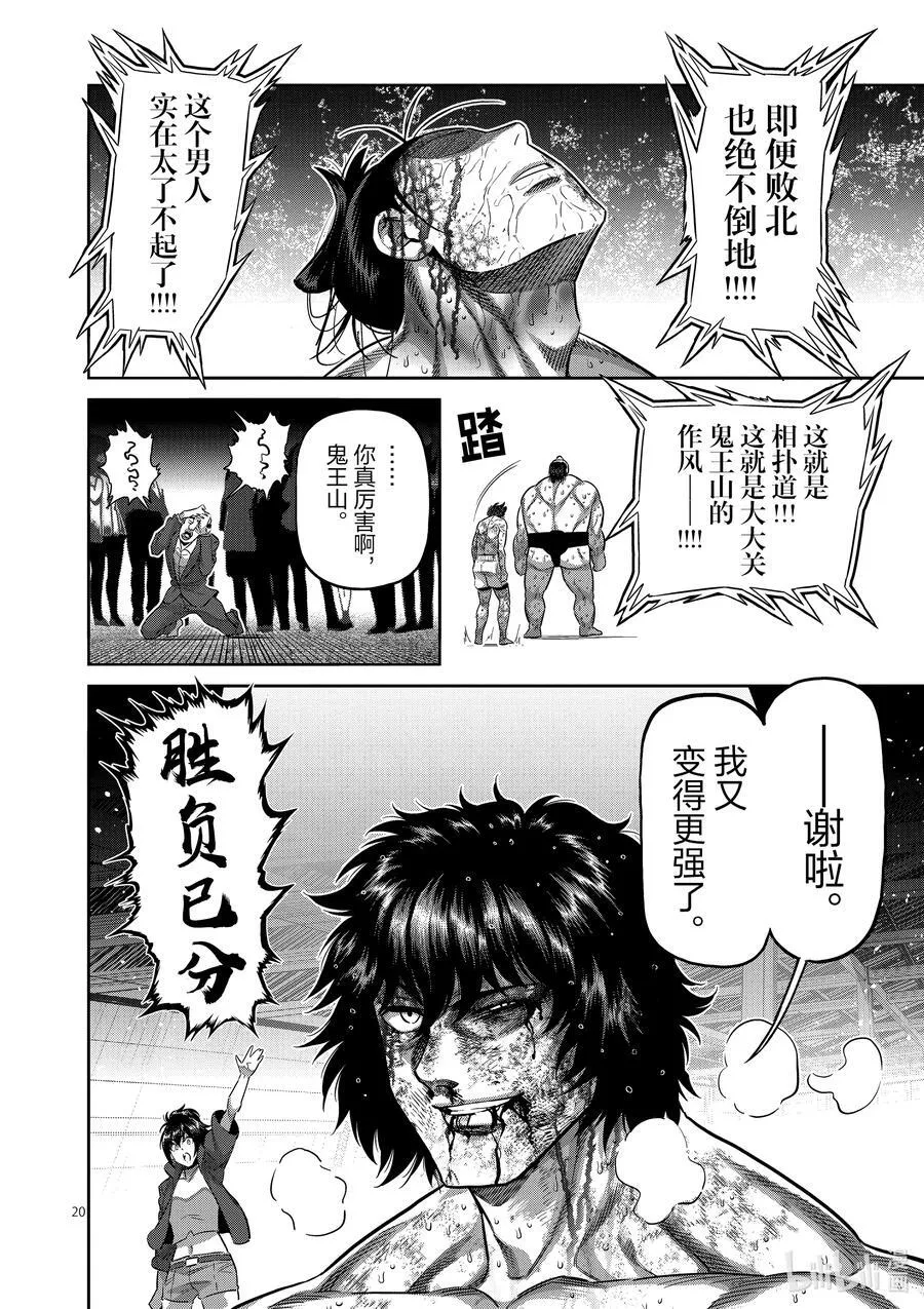 223 身为力士 第20页
