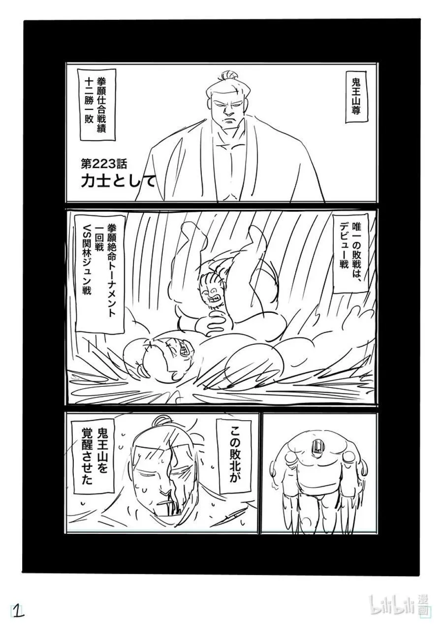 223 身为力士 第22页