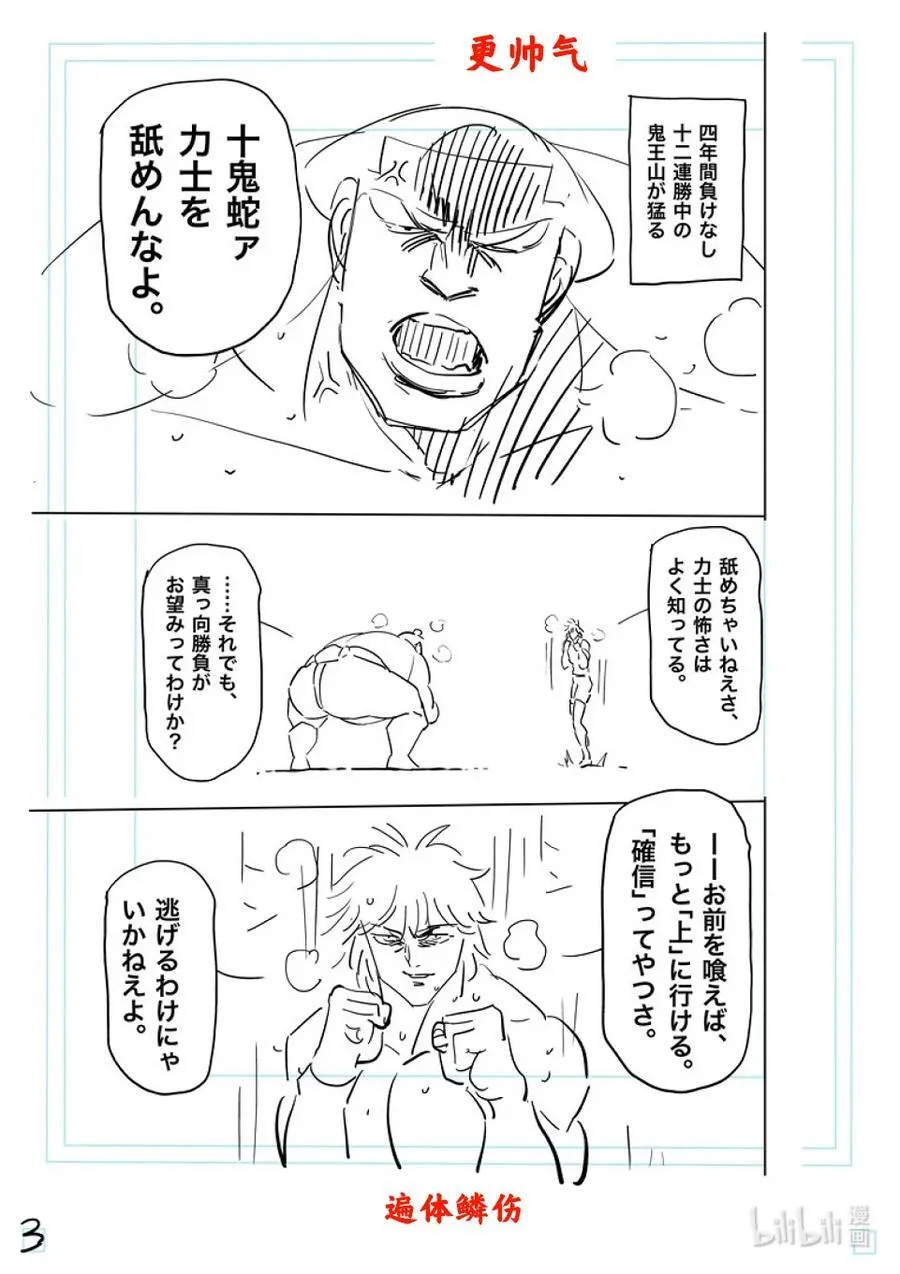223 身为力士 第24页