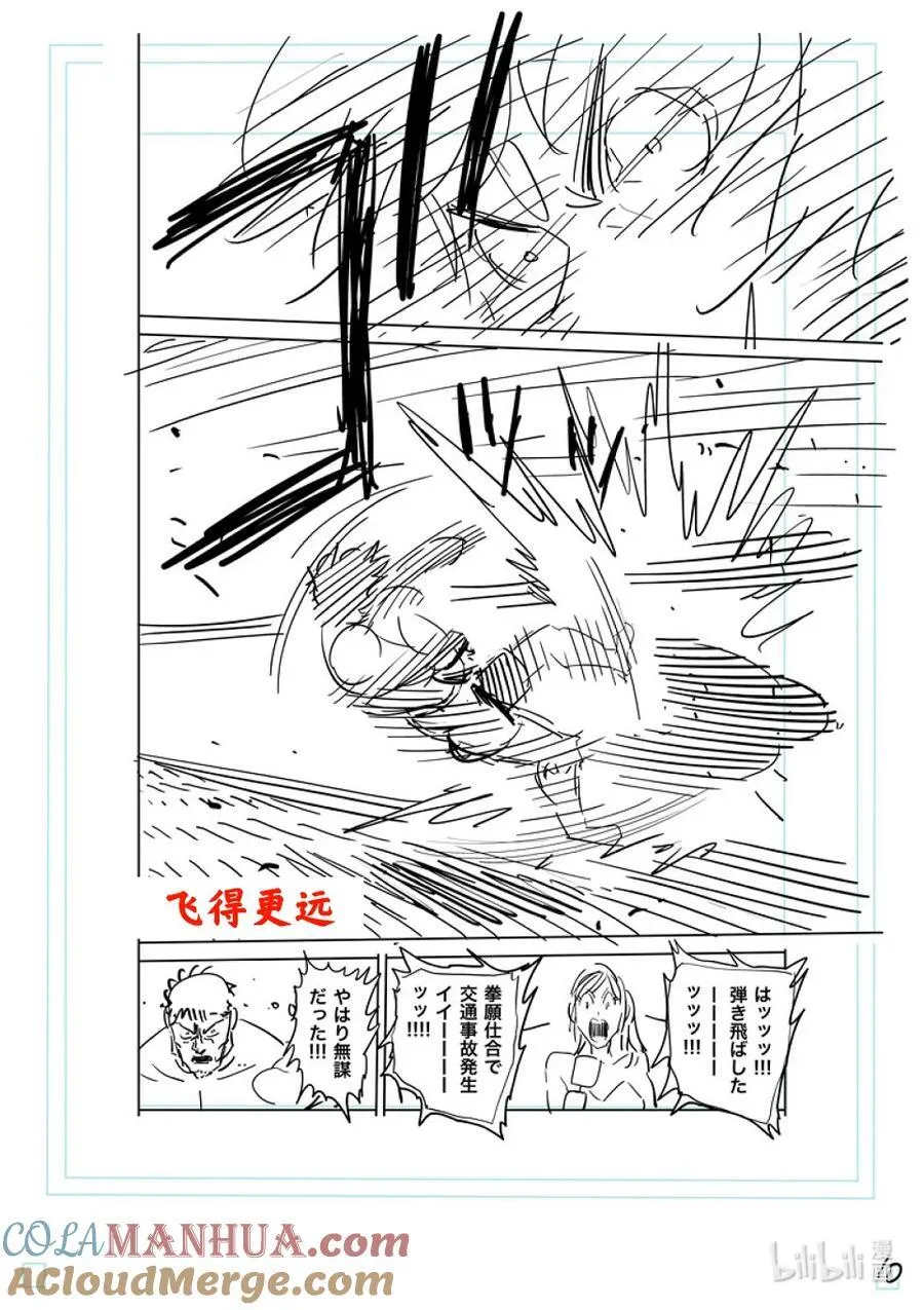 223 身为力士 第31页