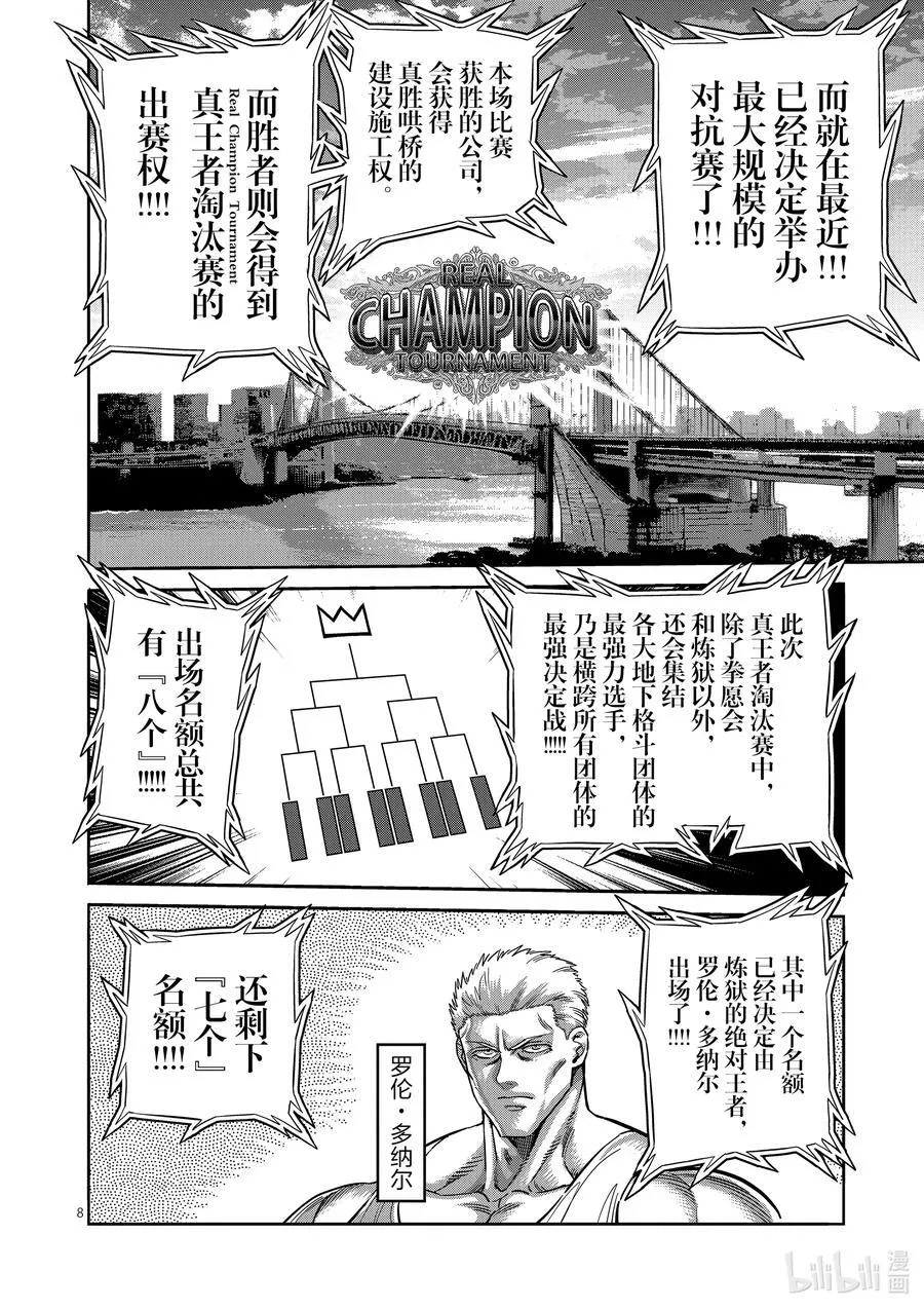 224 咢VS.___ 第8页