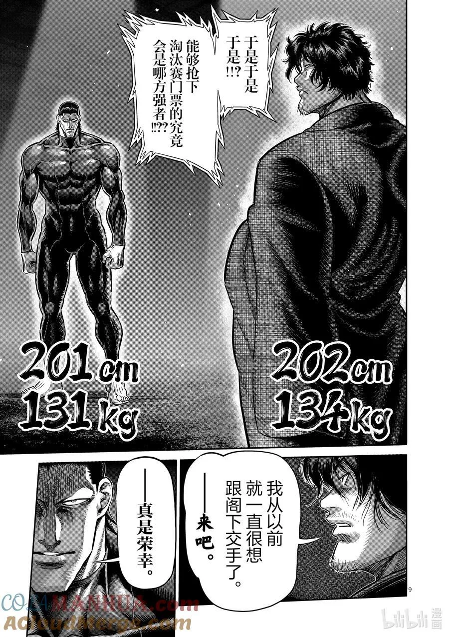 224 咢VS.___ 第9页