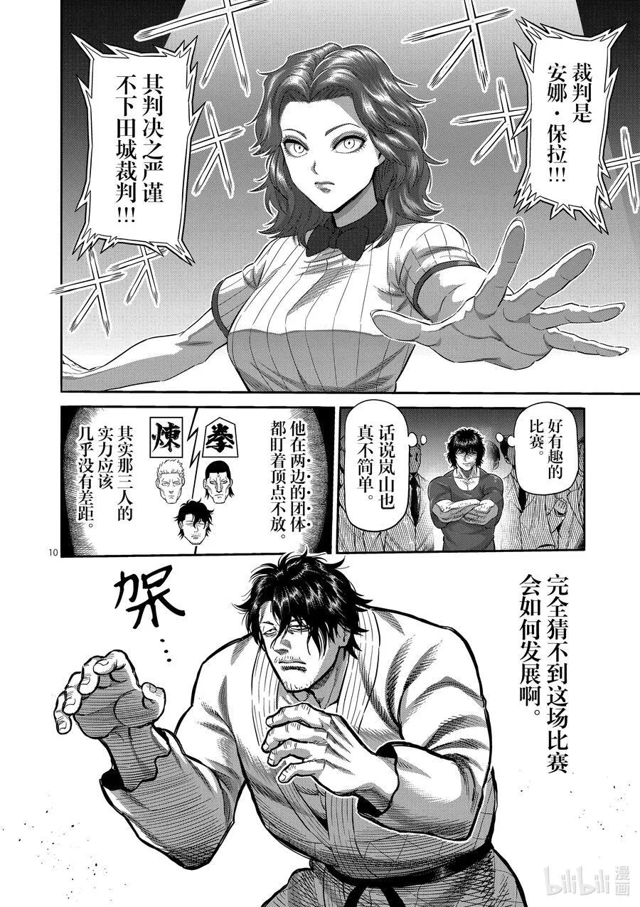 224 咢VS.___ 第10页