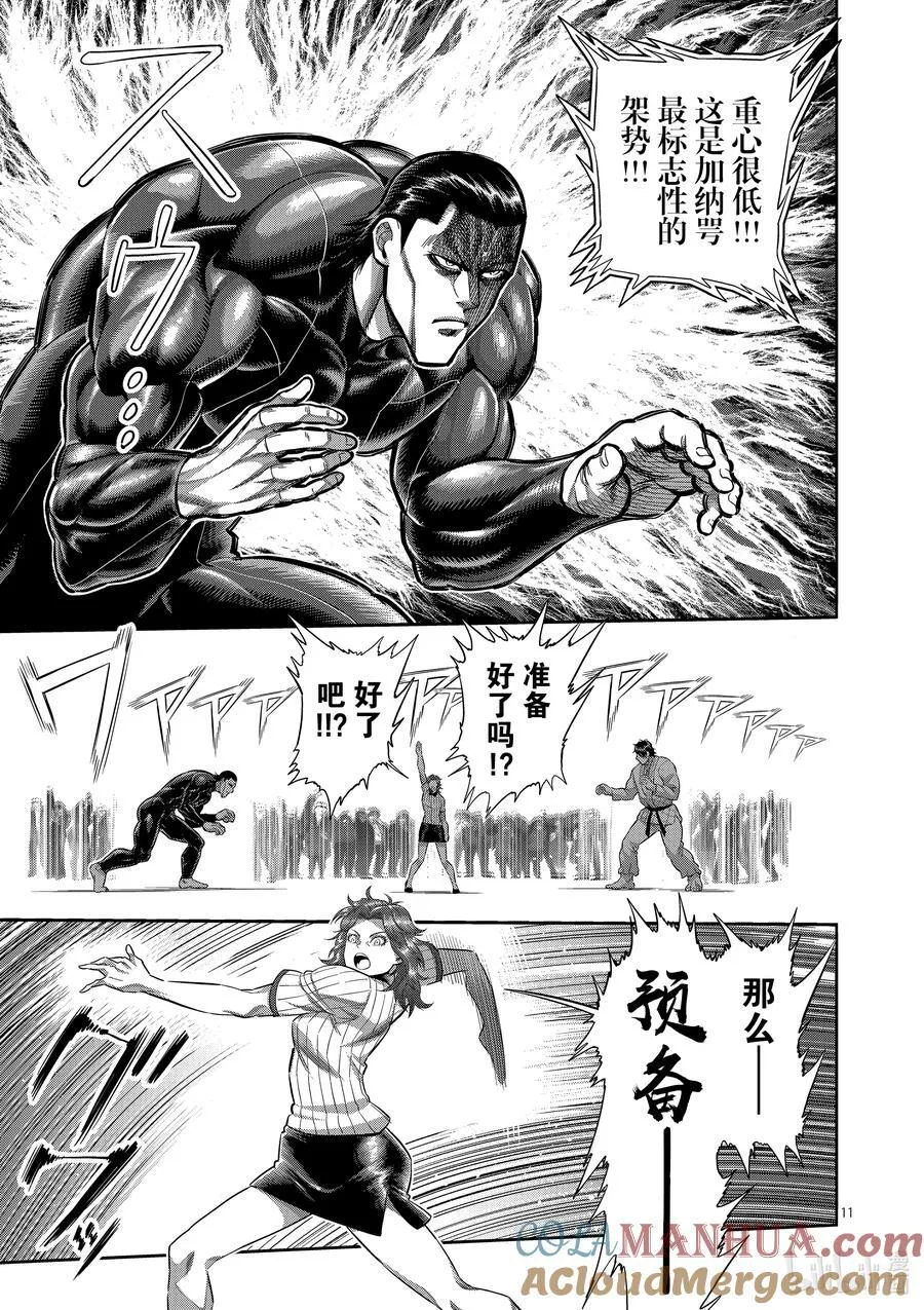 224 咢VS.___ 第11页
