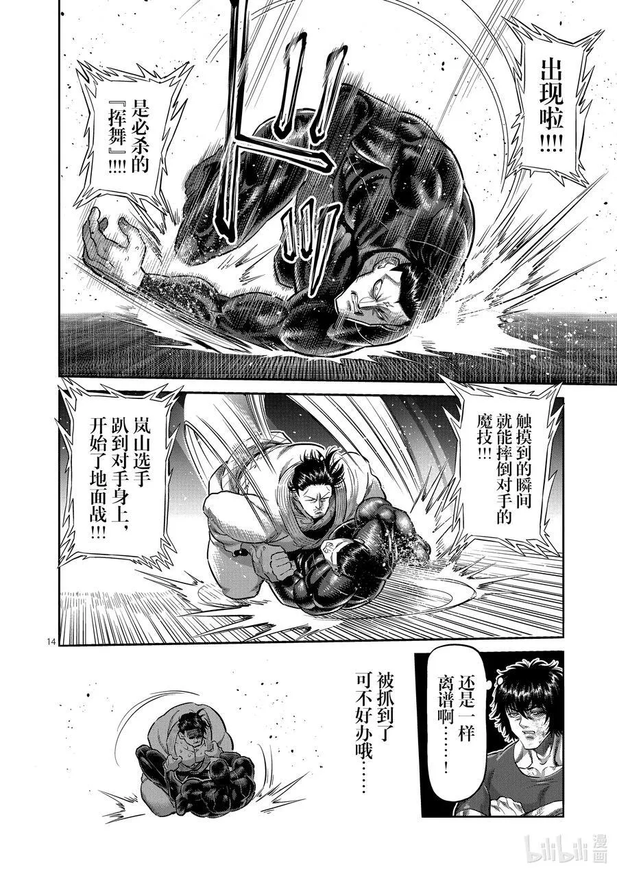 224 咢VS.___ 第14页