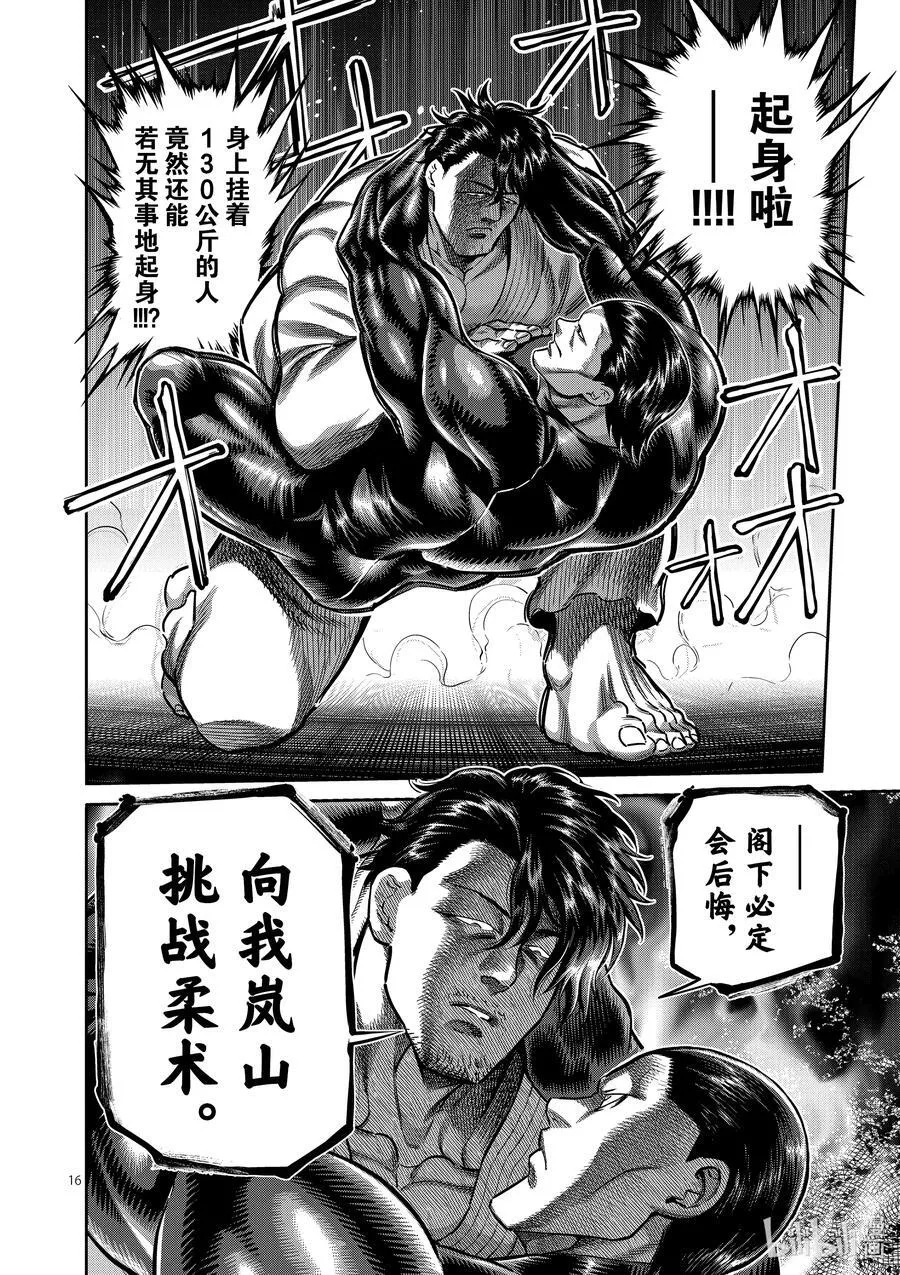 224 咢VS.___ 第16页