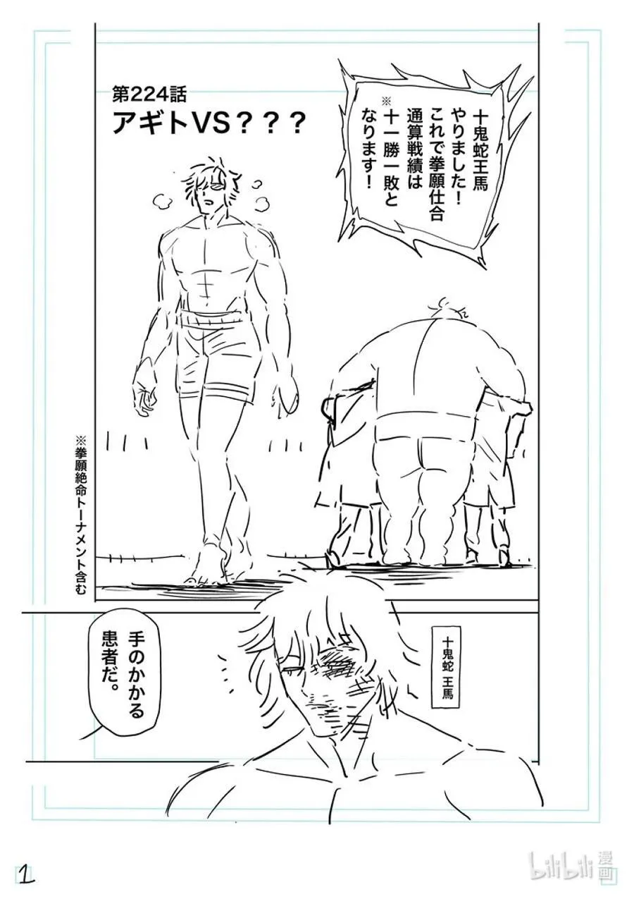 224 咢VS.___ 第18页