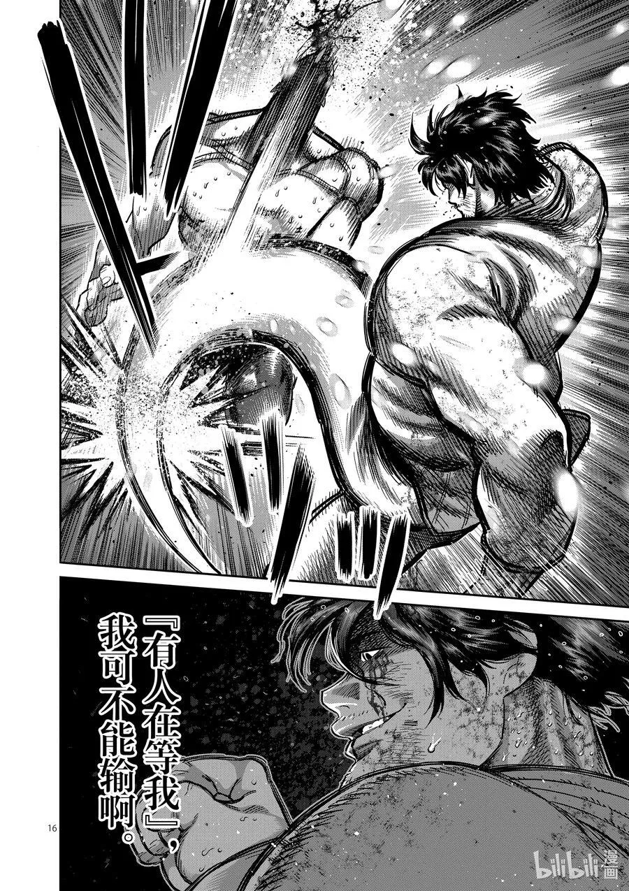 226 有人在等我 第16页