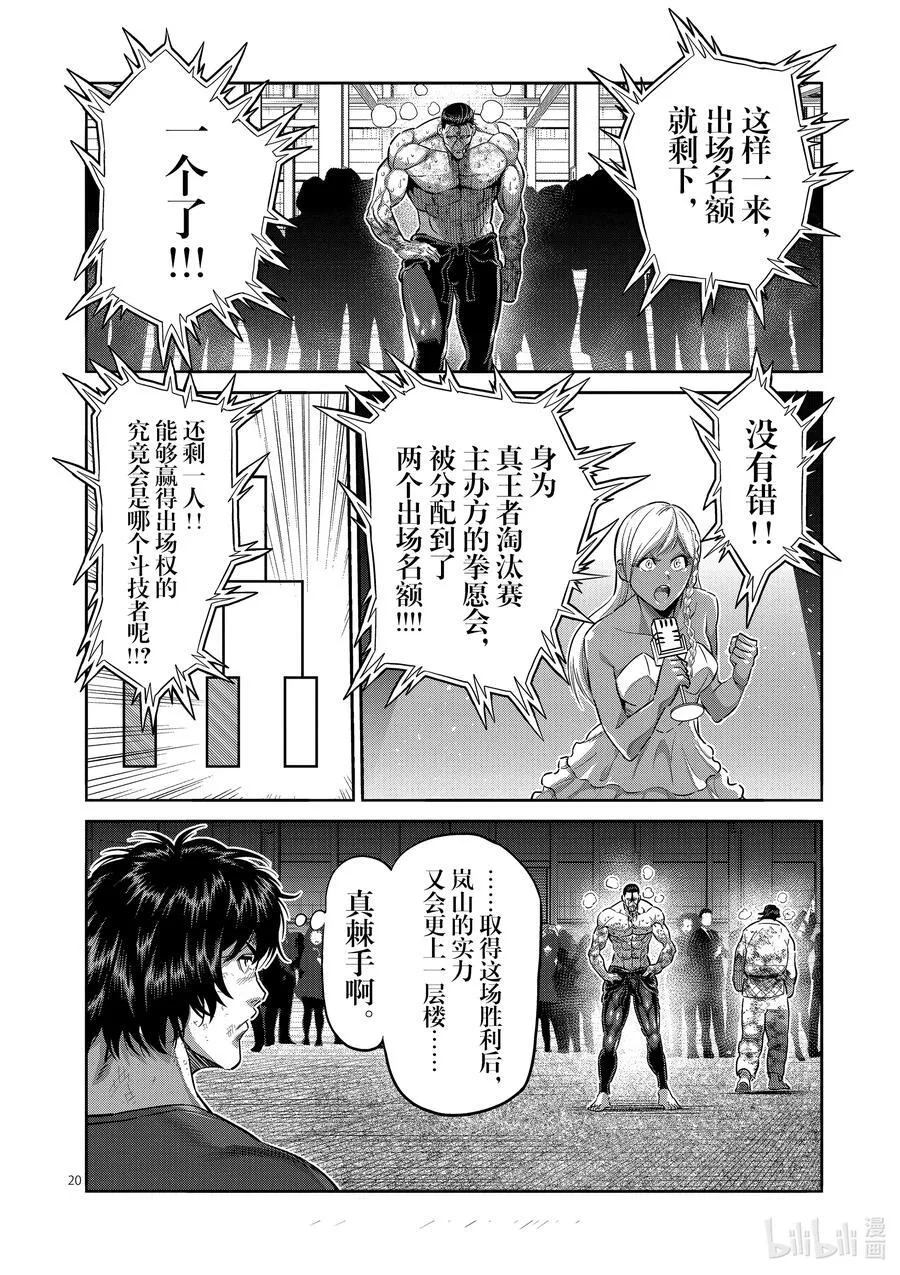 227 剩下一席 第20页