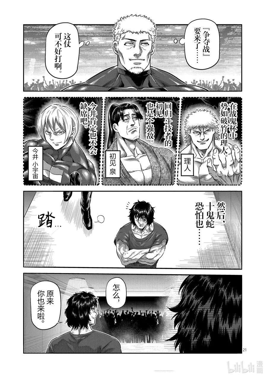 227 剩下一席 第21页
