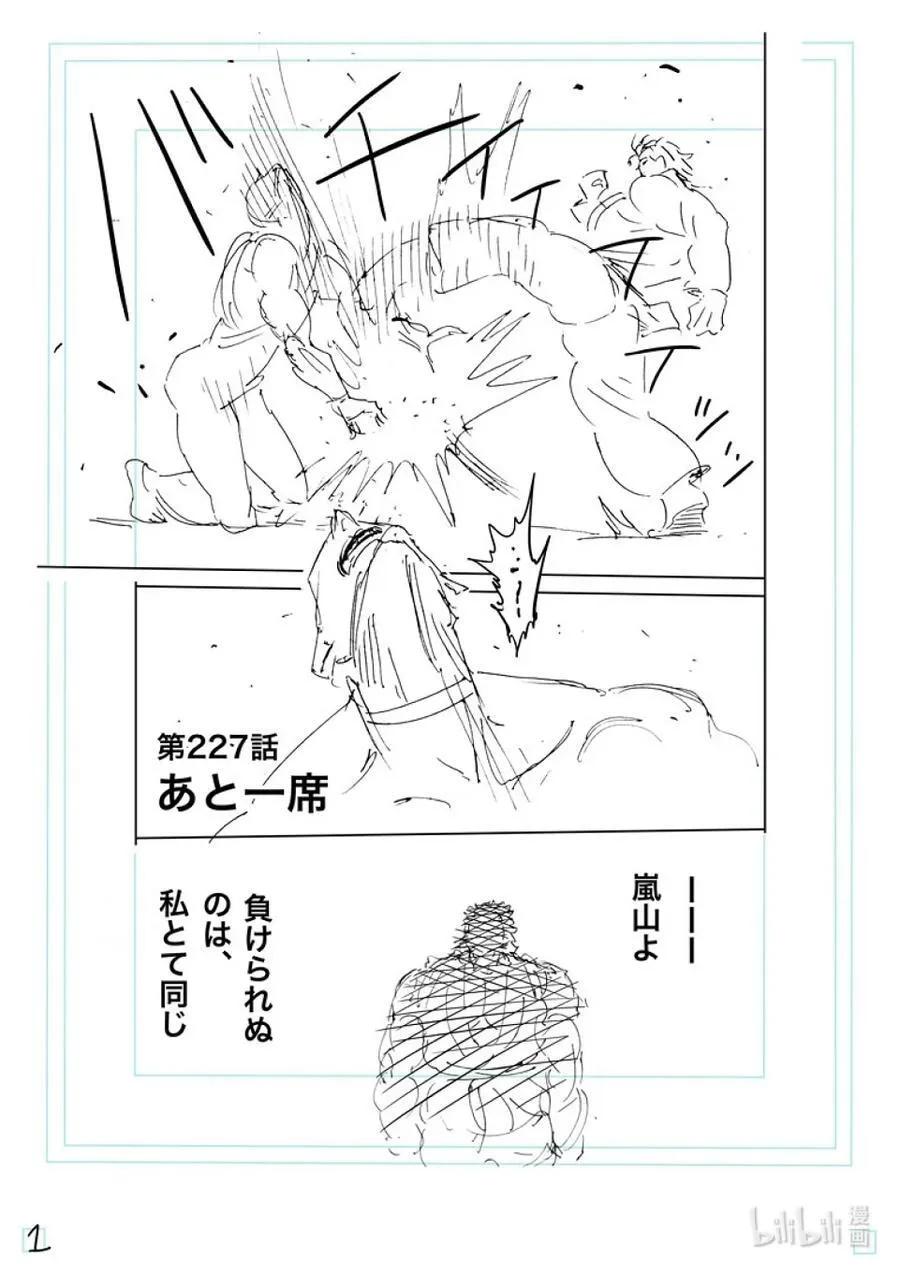 227 剩下一席 第24页